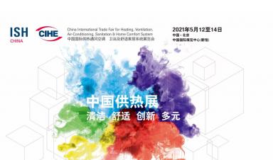 卓正科技，邀您參觀2021年ISH中國供熱展